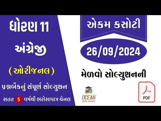 13 std 11 english ekam 